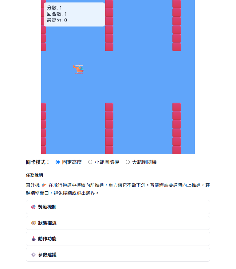 Heli 遊戲